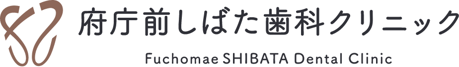 府庁前しばた歯科クリニック fuchomae SHIBATA dental clinic